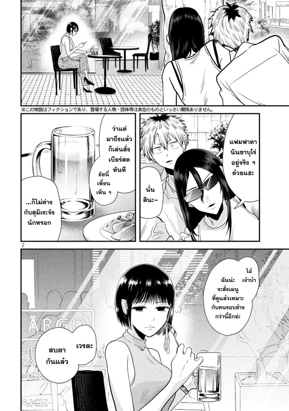 Heisei Haizanhei Sumire-chan page 2
