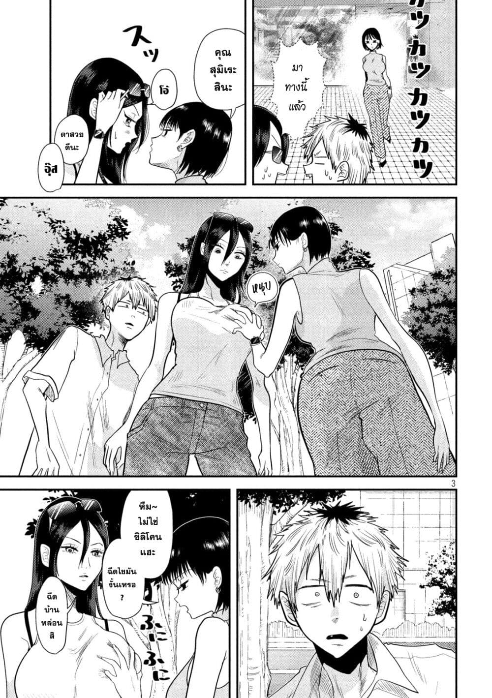 Heisei Haizanhei Sumire-chan page 3