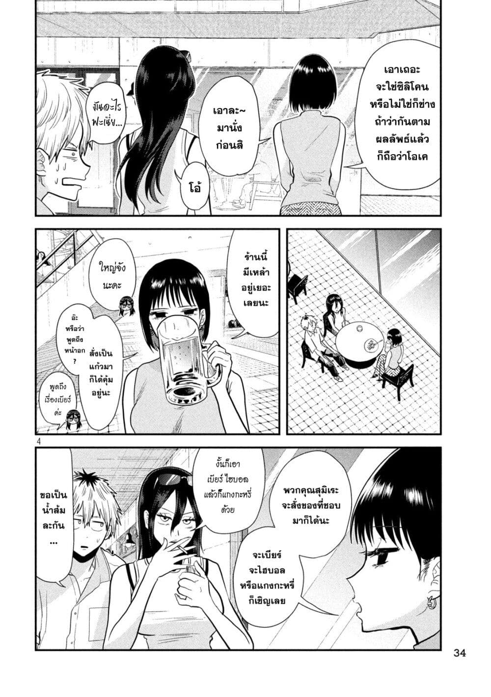 Heisei Haizanhei Sumire-chan page 4