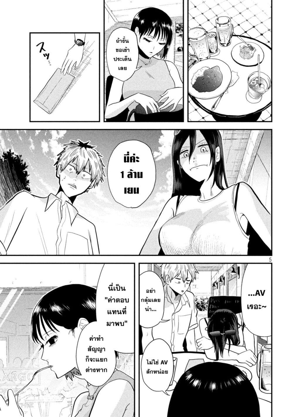 Heisei Haizanhei Sumire-chan page 5