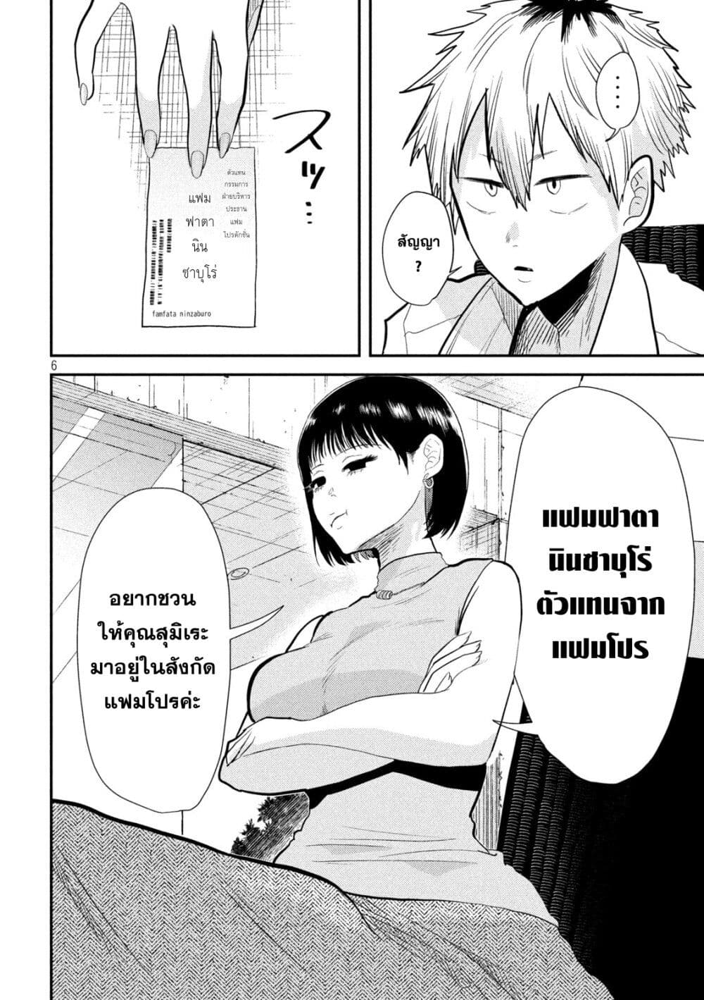 Heisei Haizanhei Sumire-chan page 6