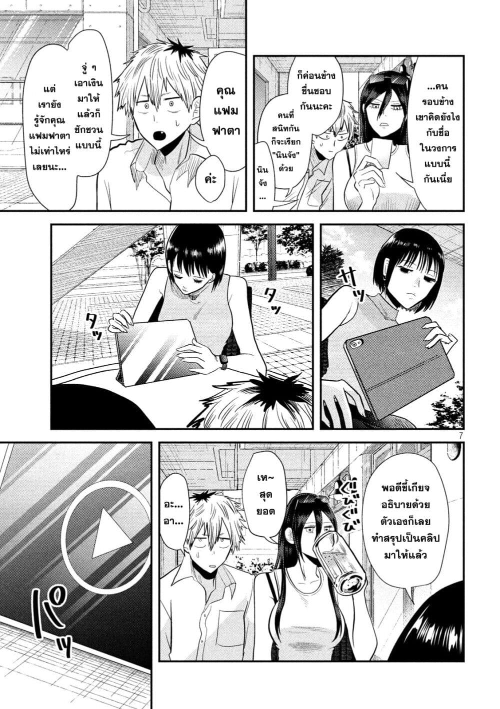 Heisei Haizanhei Sumire-chan page 7