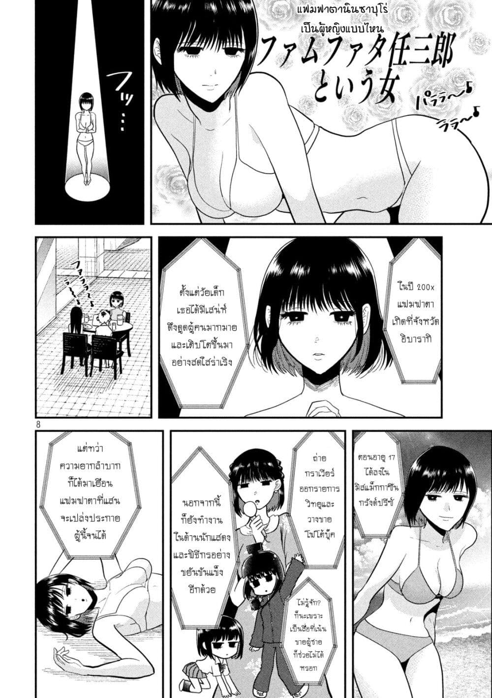Heisei Haizanhei Sumire-chan page 8