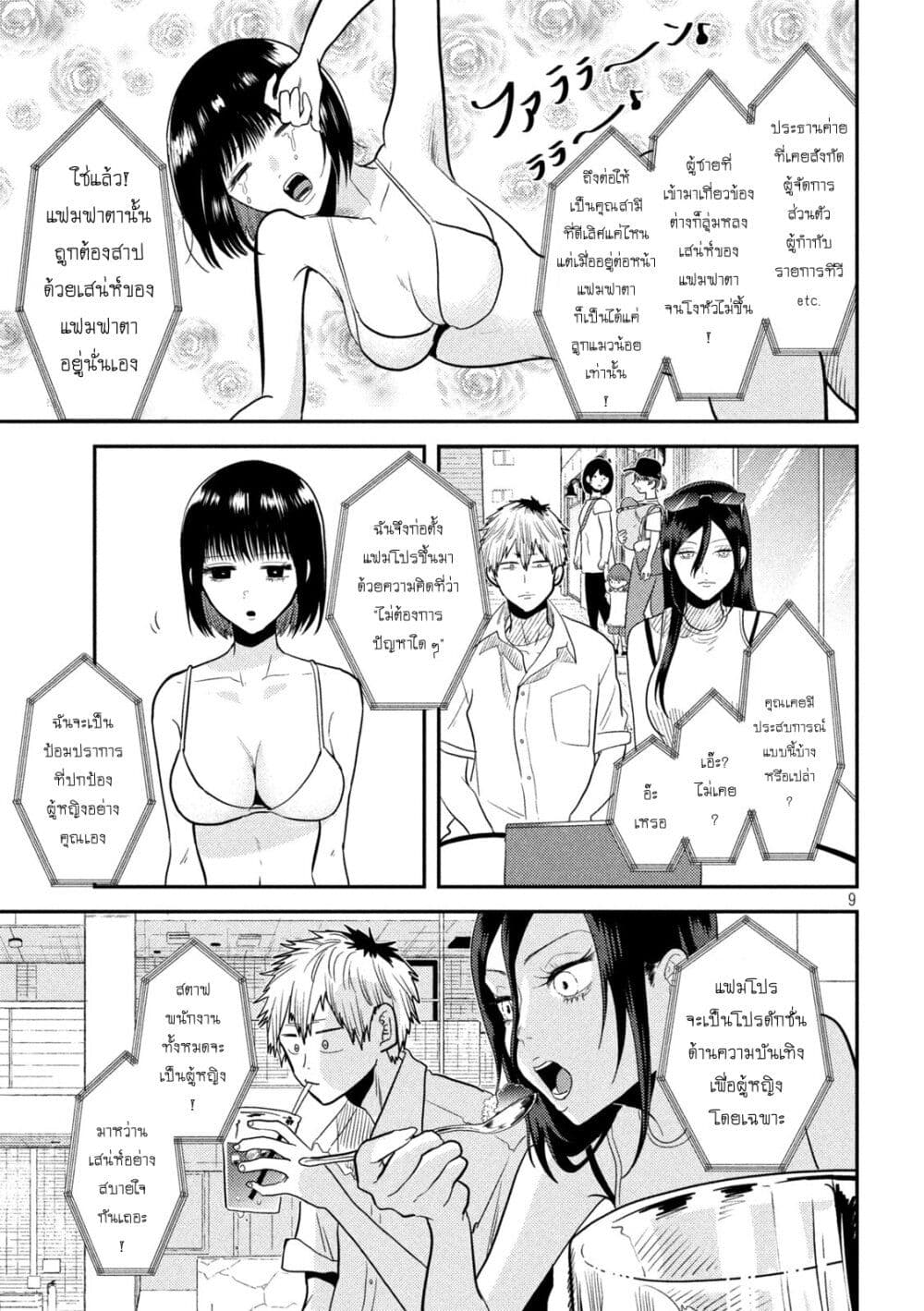 Heisei Haizanhei Sumire-chan page 9