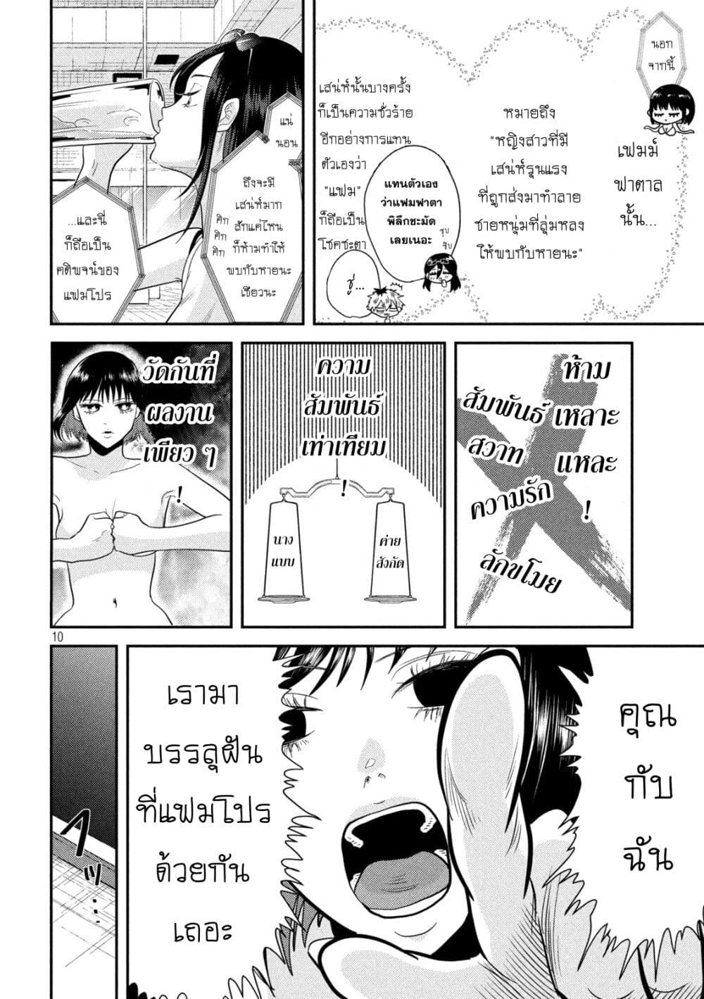 Heisei Haizanhei Sumire-chan page 10