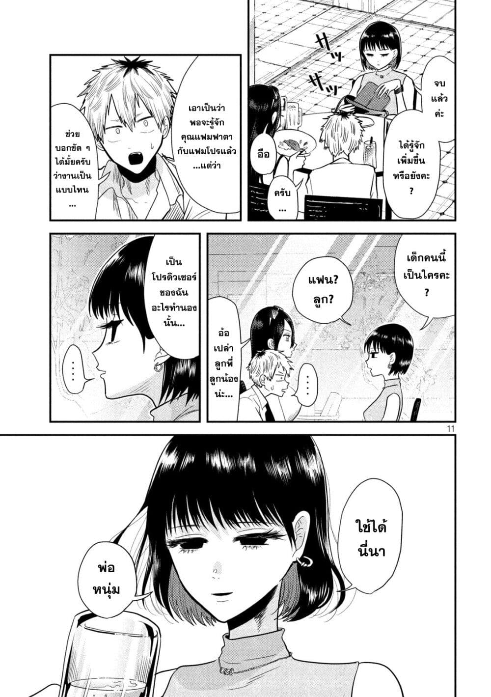 Heisei Haizanhei Sumire-chan page 11