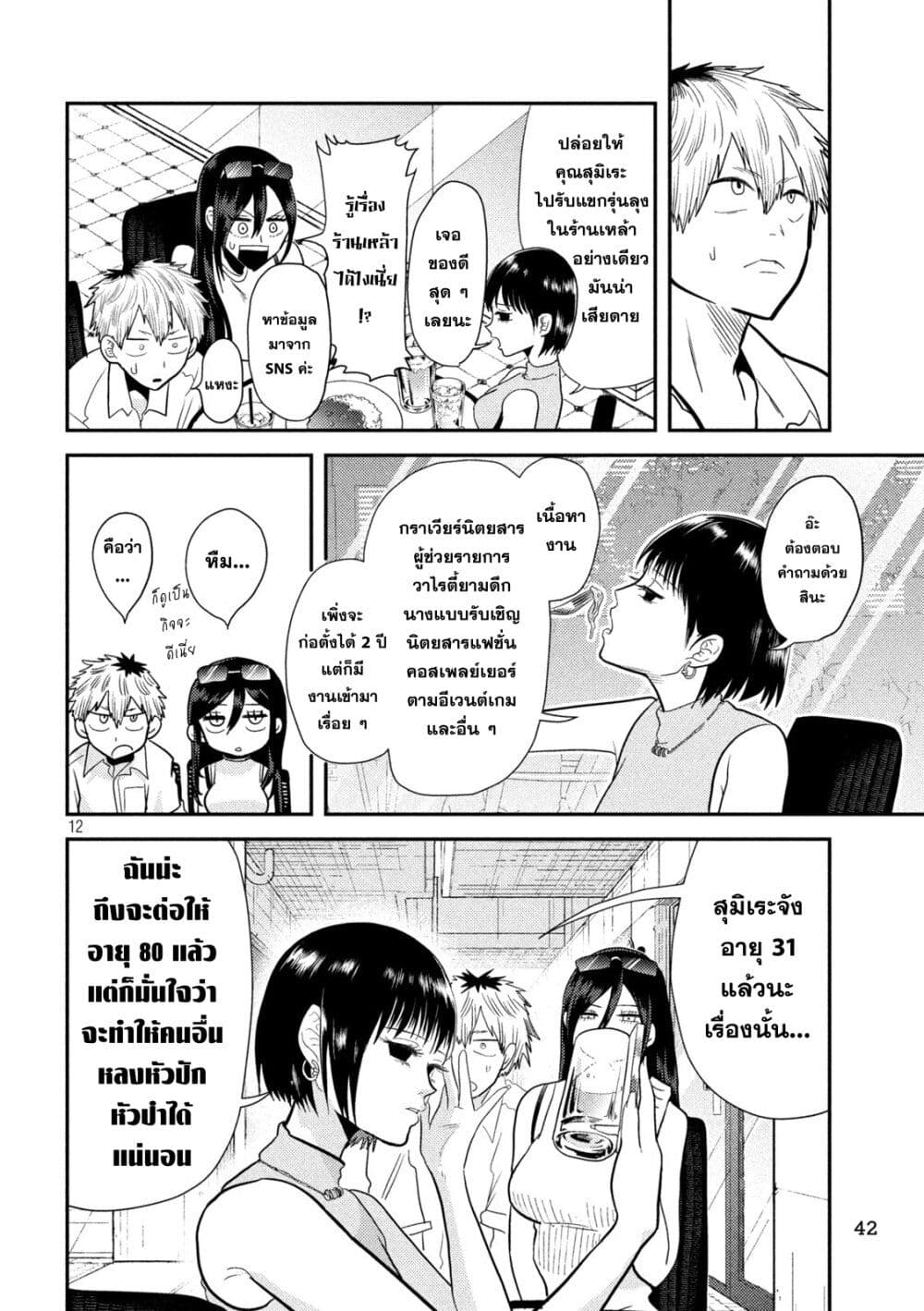 Heisei Haizanhei Sumire-chan page 12