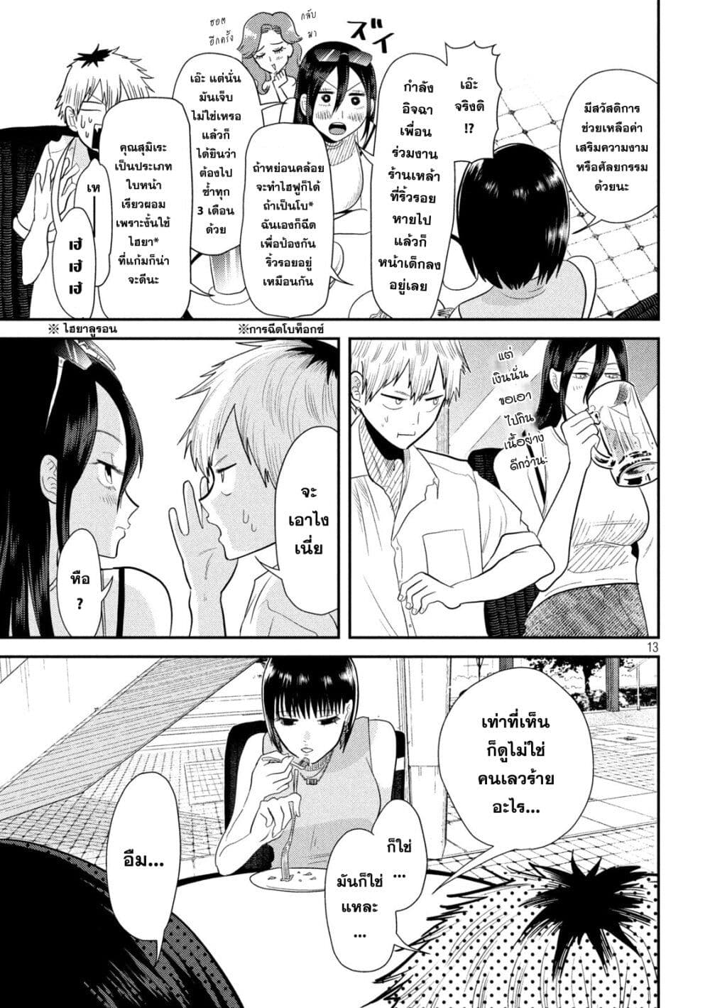 Heisei Haizanhei Sumire-chan page 13