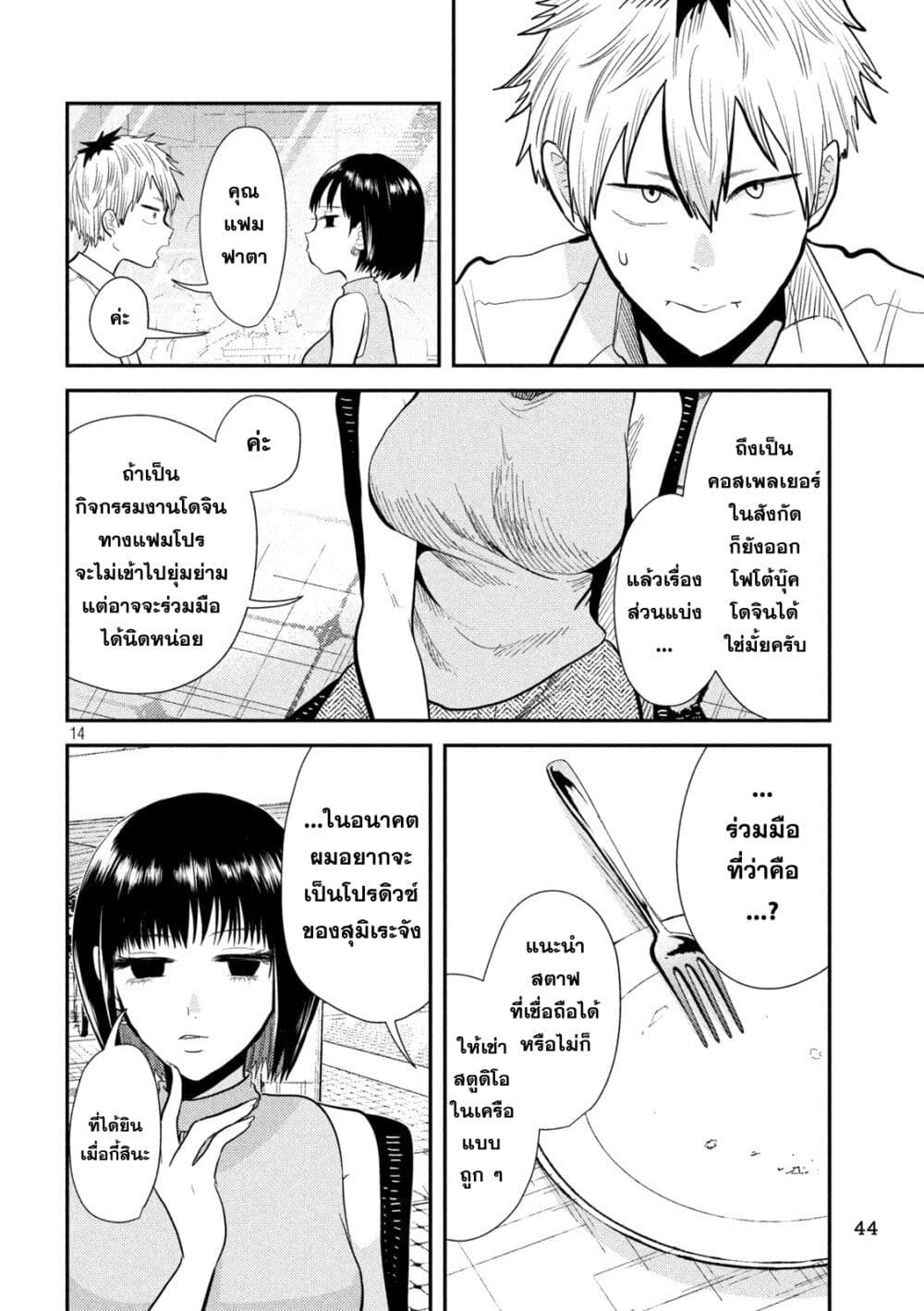 Heisei Haizanhei Sumire-chan page 14