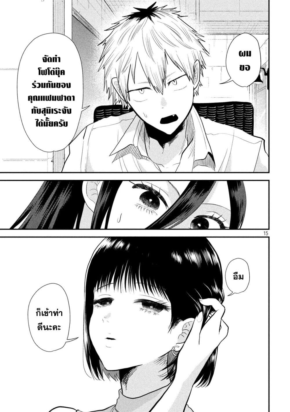 Heisei Haizanhei Sumire-chan page 15