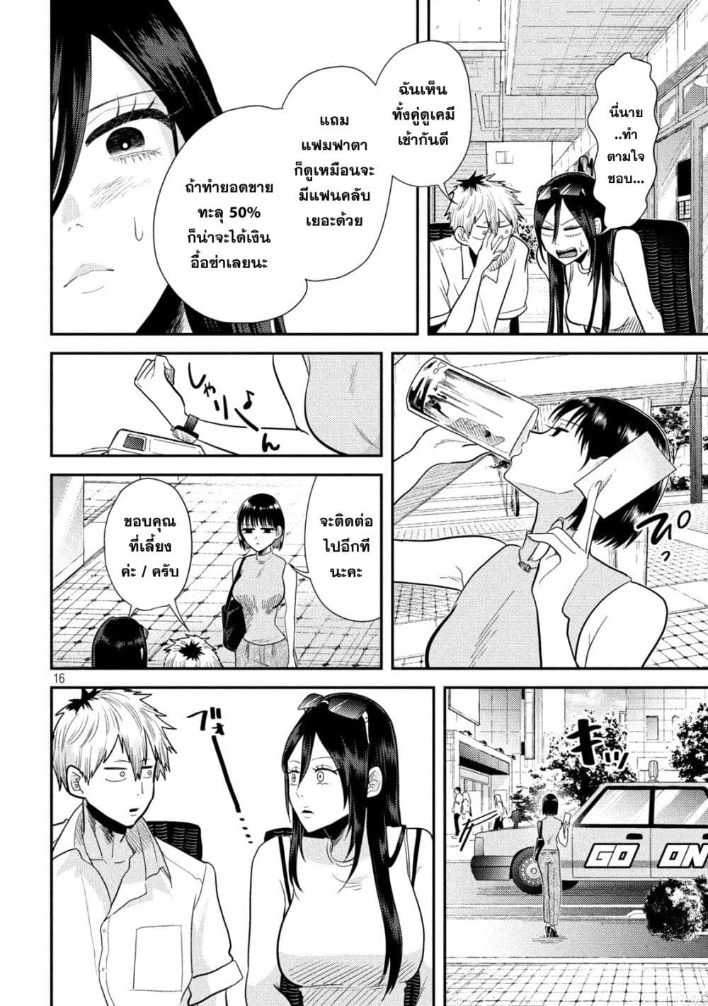 Heisei Haizanhei Sumire-chan page 16