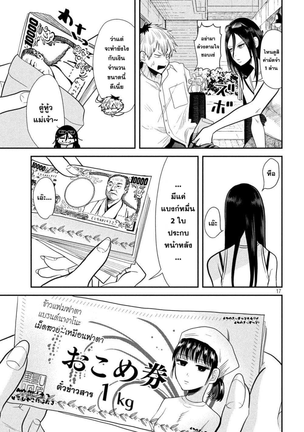 Heisei Haizanhei Sumire-chan page 17