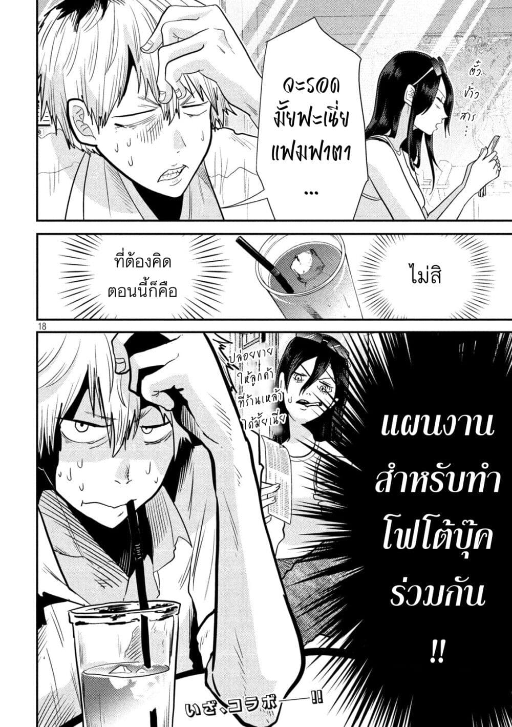 Heisei Haizanhei Sumire-chan page 18