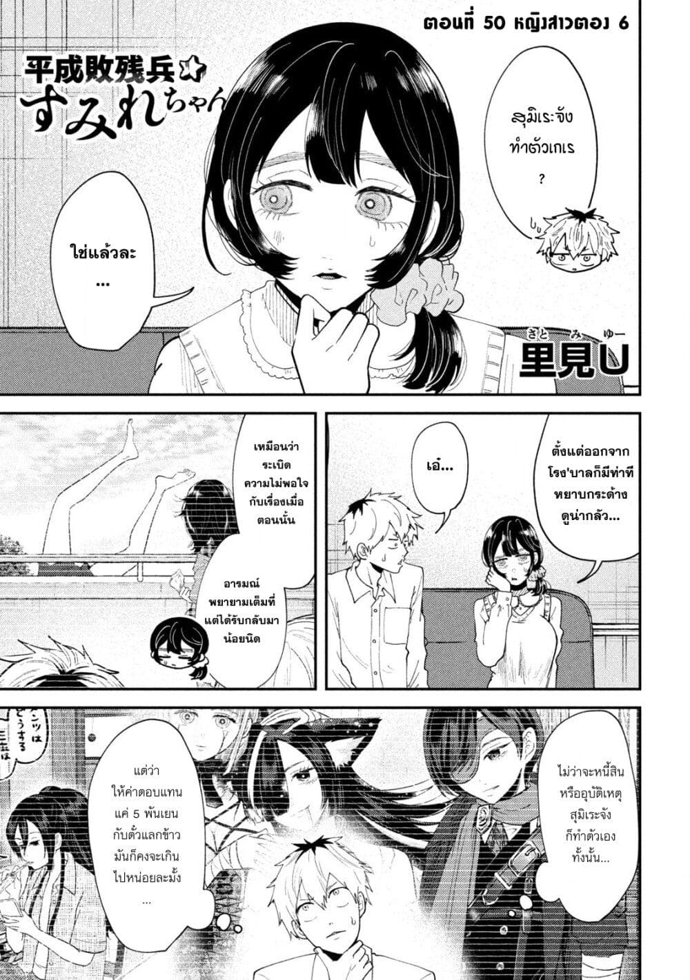Heisei Haizanhei Sumire-chan page 1
