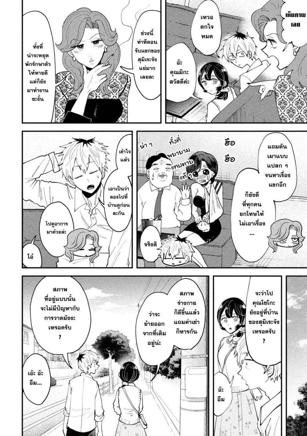 Heisei Haizanhei Sumire-chan page 2