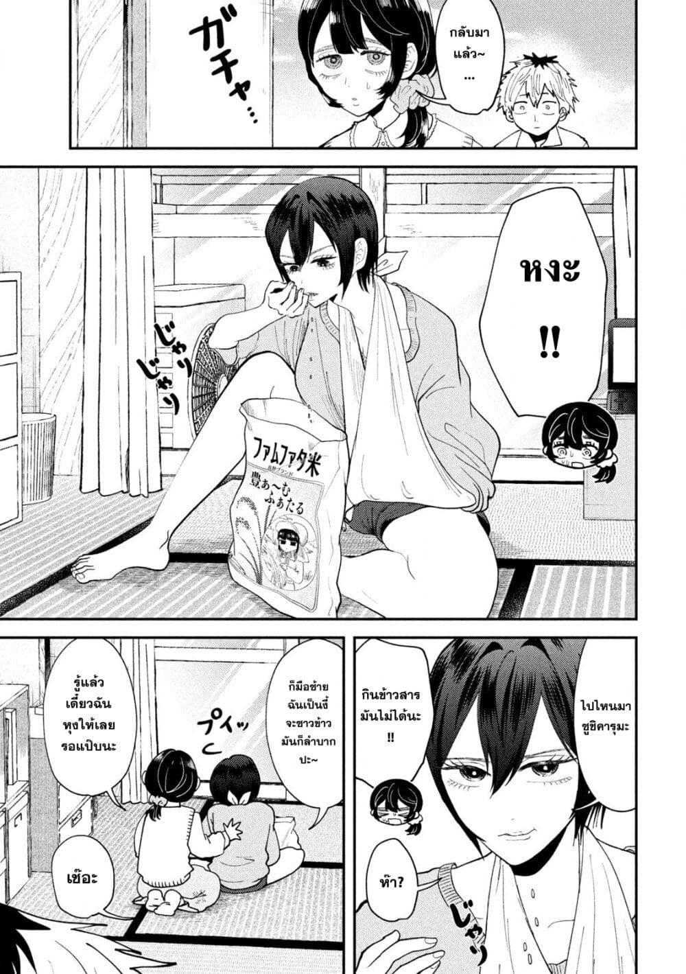 Heisei Haizanhei Sumire-chan page 3