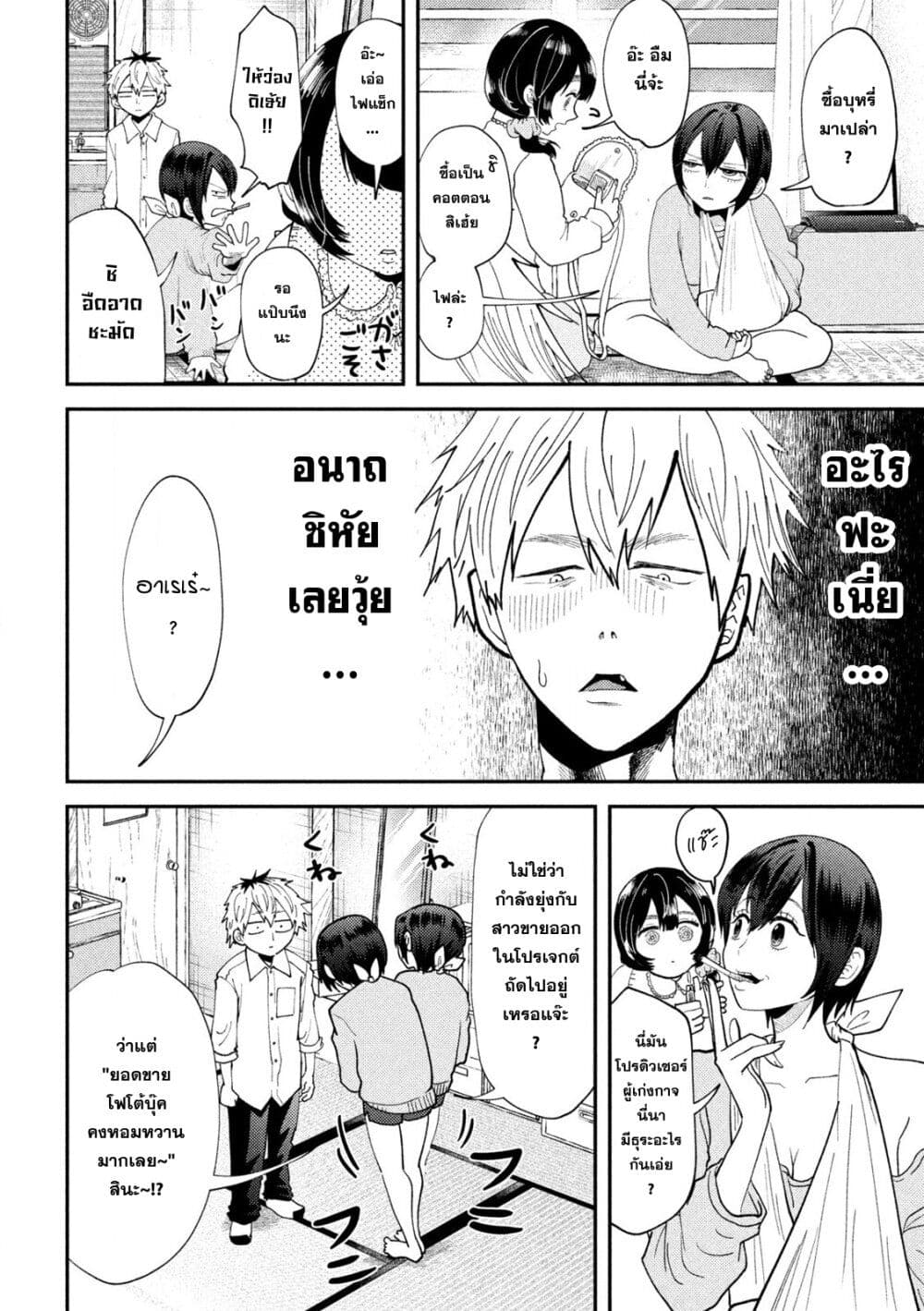 Heisei Haizanhei Sumire-chan page 4