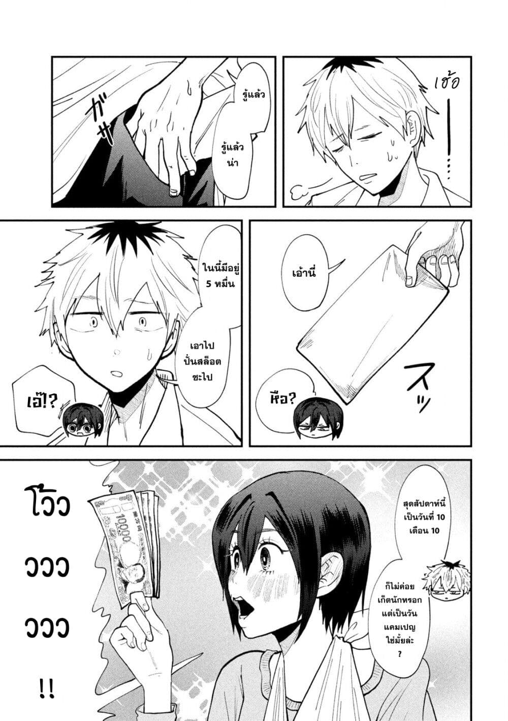 Heisei Haizanhei Sumire-chan page 5