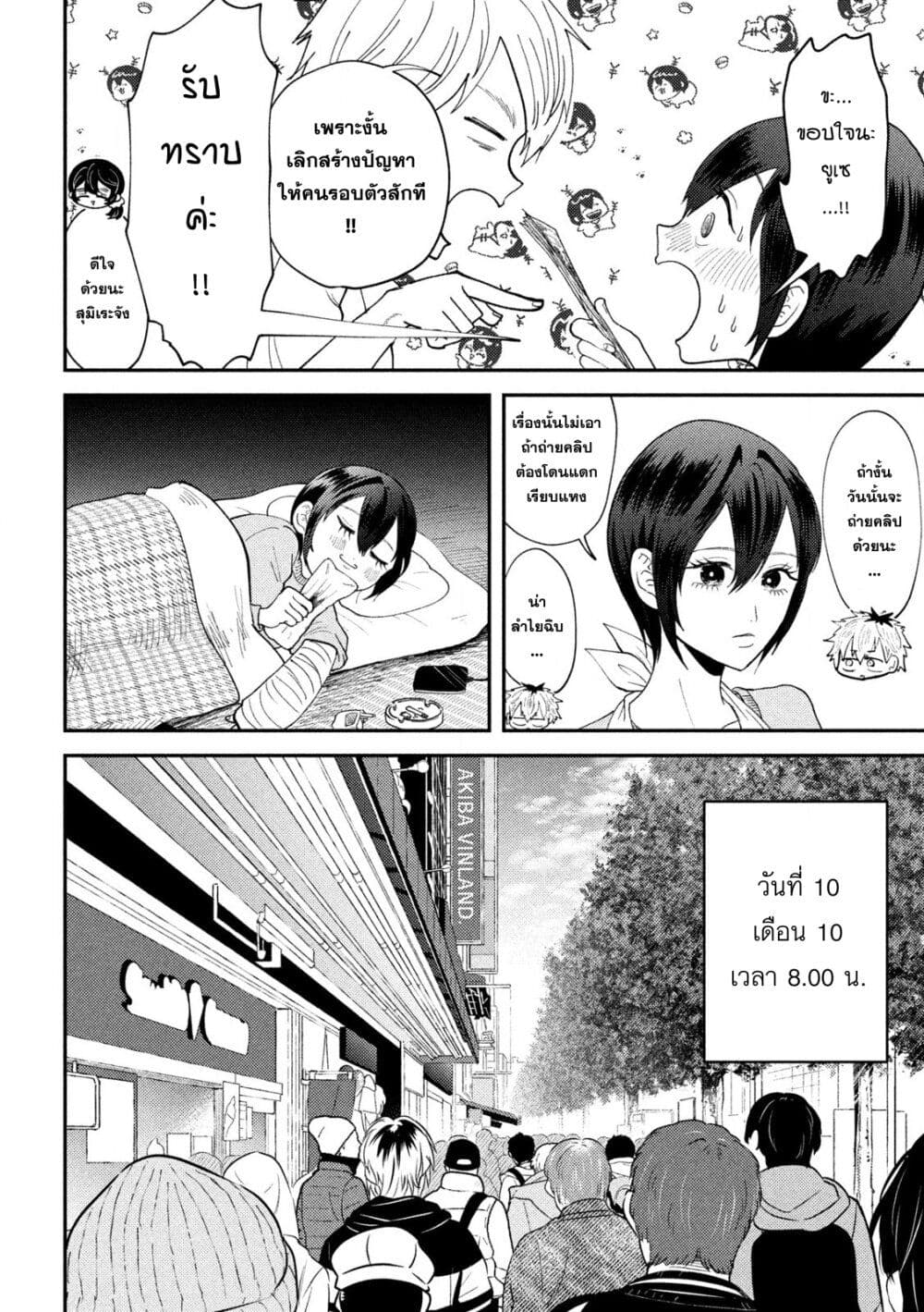 Heisei Haizanhei Sumire-chan page 6
