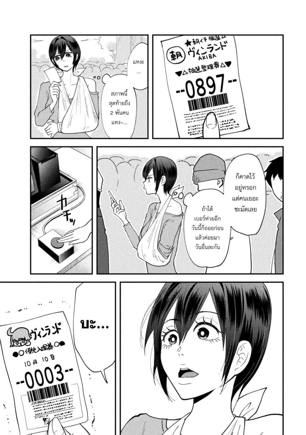 Heisei Haizanhei Sumire-chan page 7