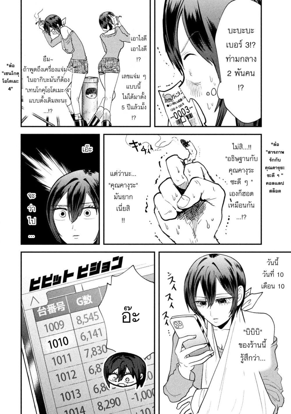 Heisei Haizanhei Sumire-chan page 8