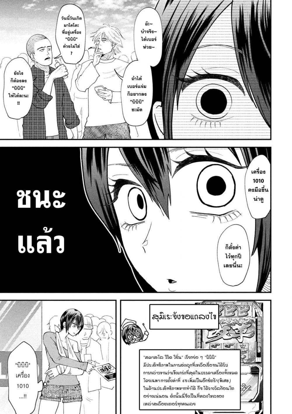 Heisei Haizanhei Sumire-chan page 9
