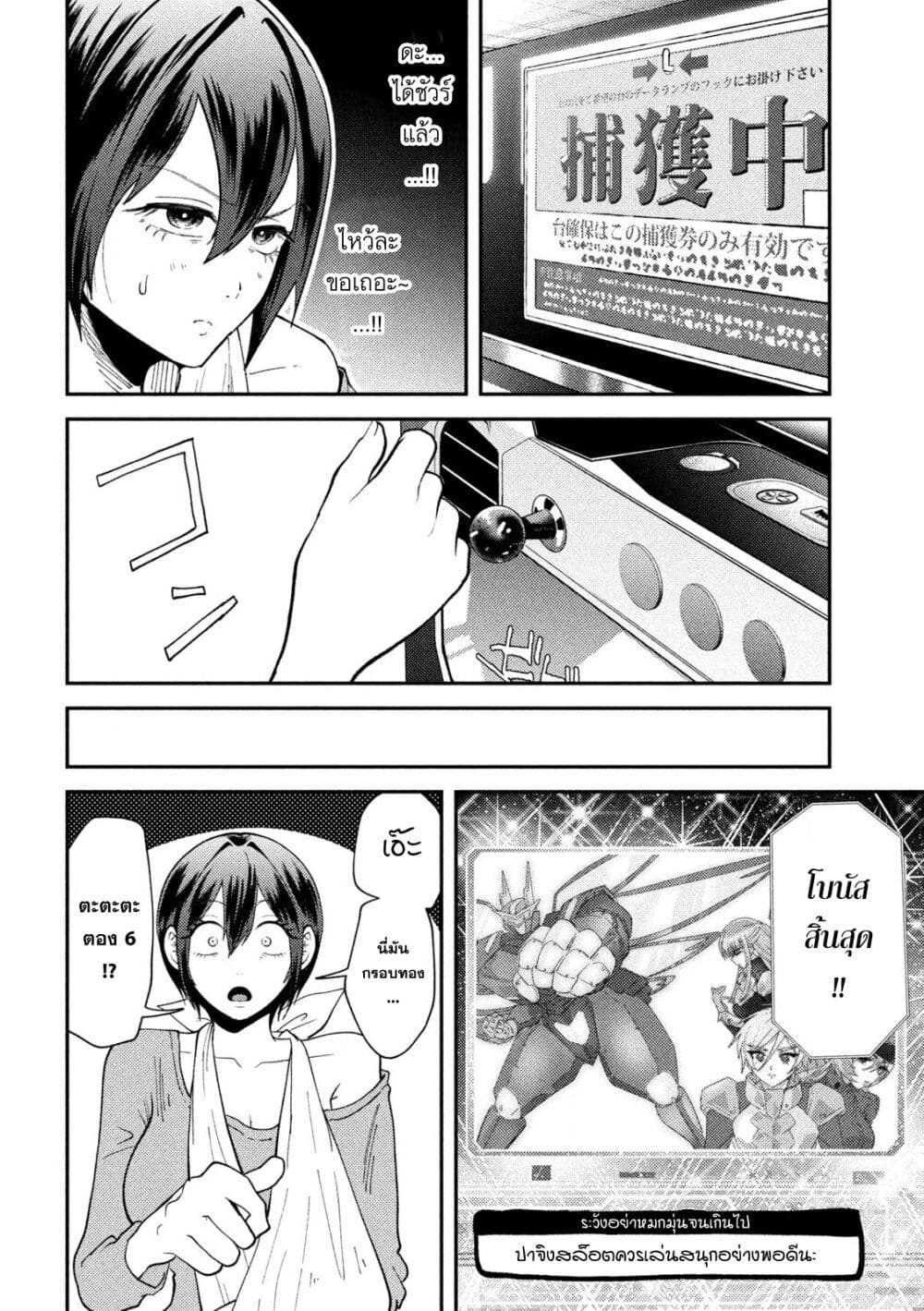 Heisei Haizanhei Sumire-chan page 10