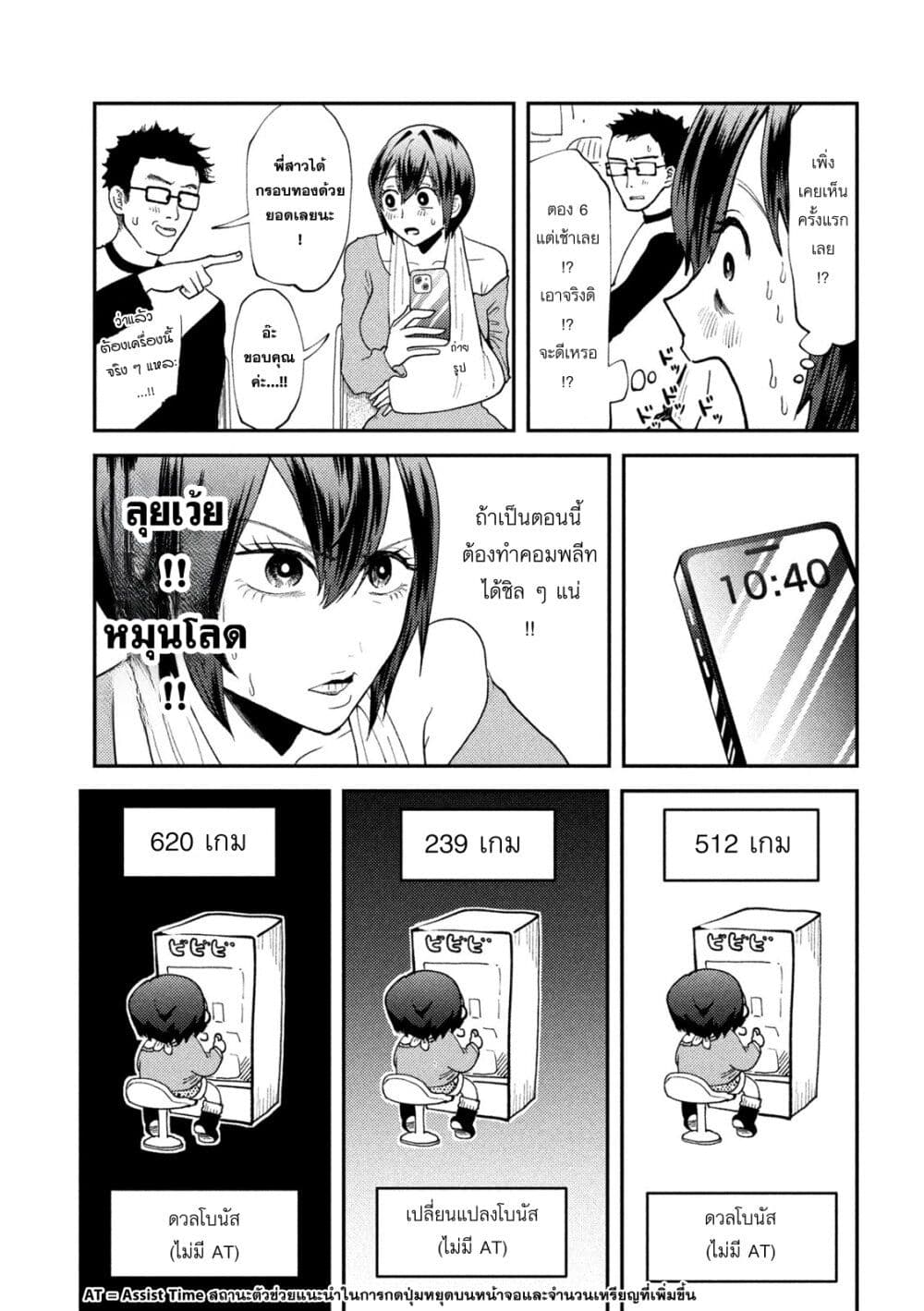 Heisei Haizanhei Sumire-chan page 11