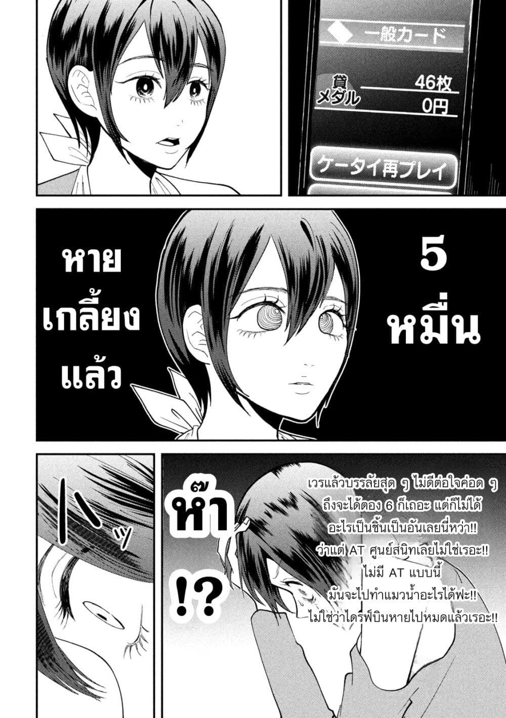 Heisei Haizanhei Sumire-chan page 12