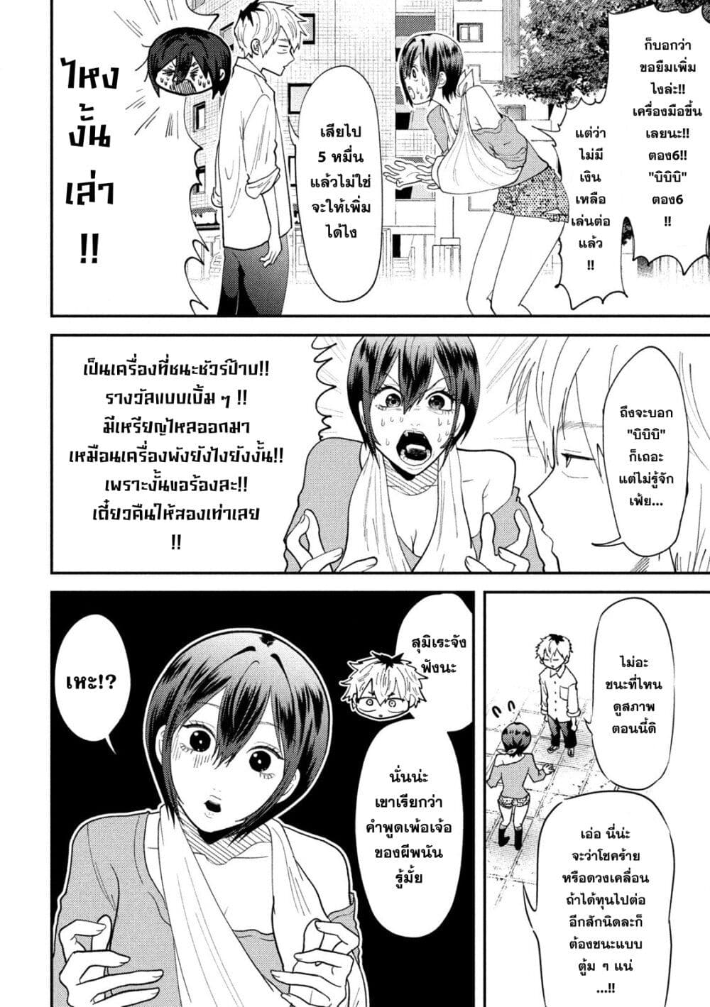 Heisei Haizanhei Sumire-chan page 14