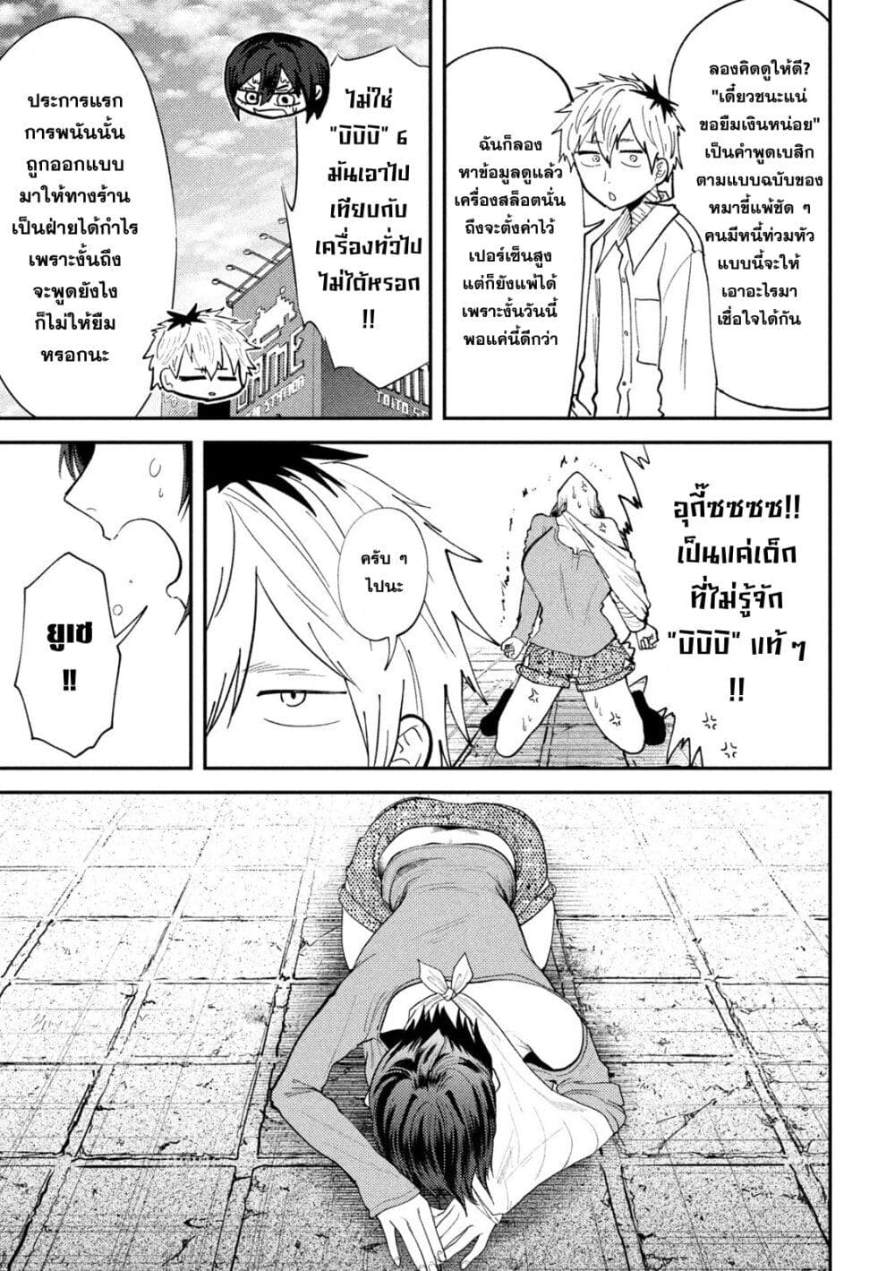 Heisei Haizanhei Sumire-chan page 15