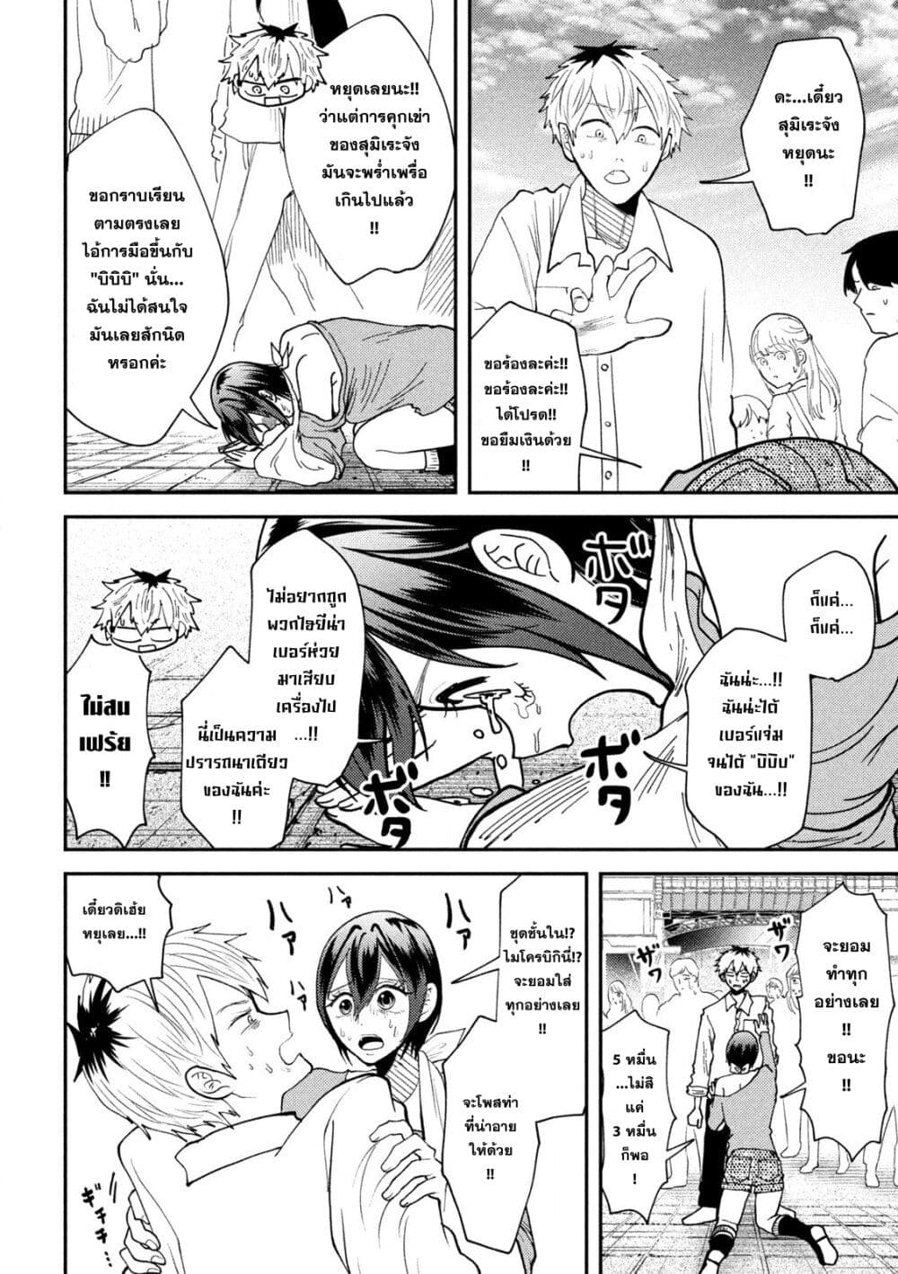 Heisei Haizanhei Sumire-chan page 16