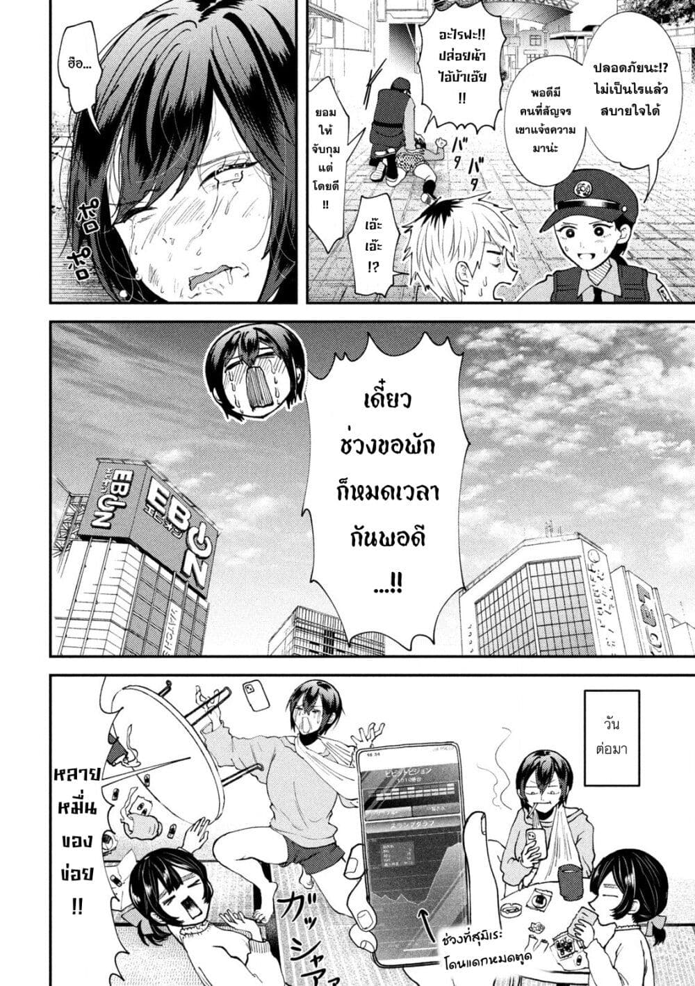 Heisei Haizanhei Sumire-chan page 18