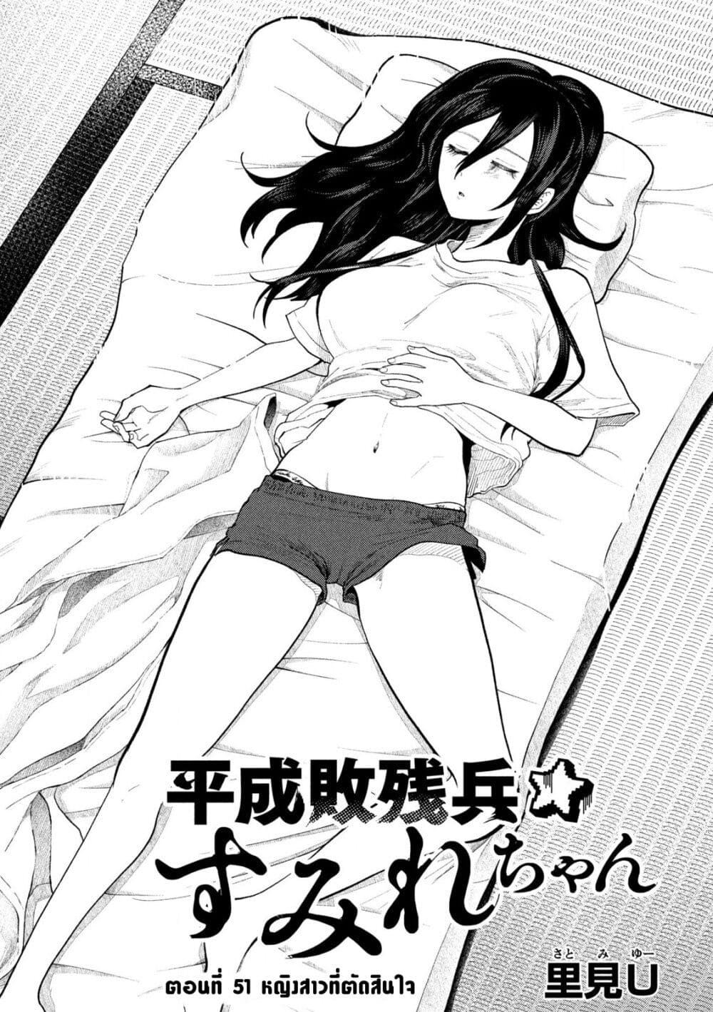 Heisei Haizanhei Sumire-chan page 1
