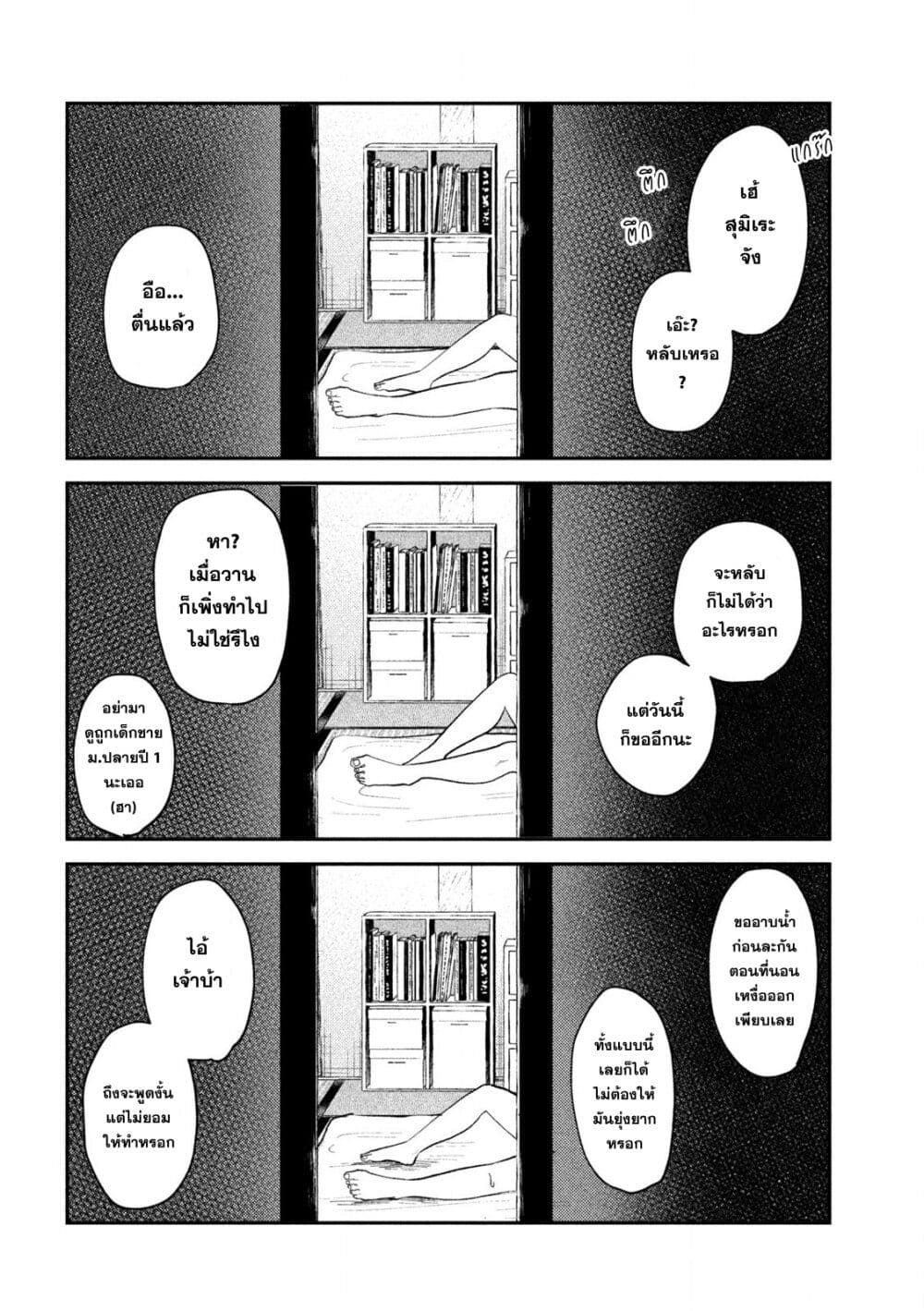 Heisei Haizanhei Sumire-chan page 2