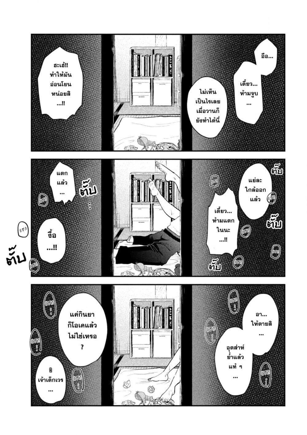 Heisei Haizanhei Sumire-chan page 3