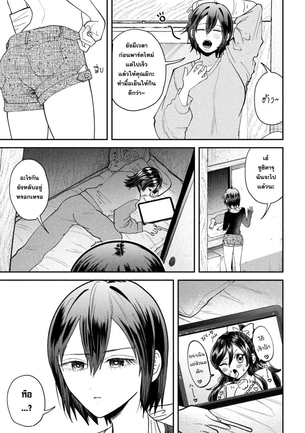 Heisei Haizanhei Sumire-chan page 7