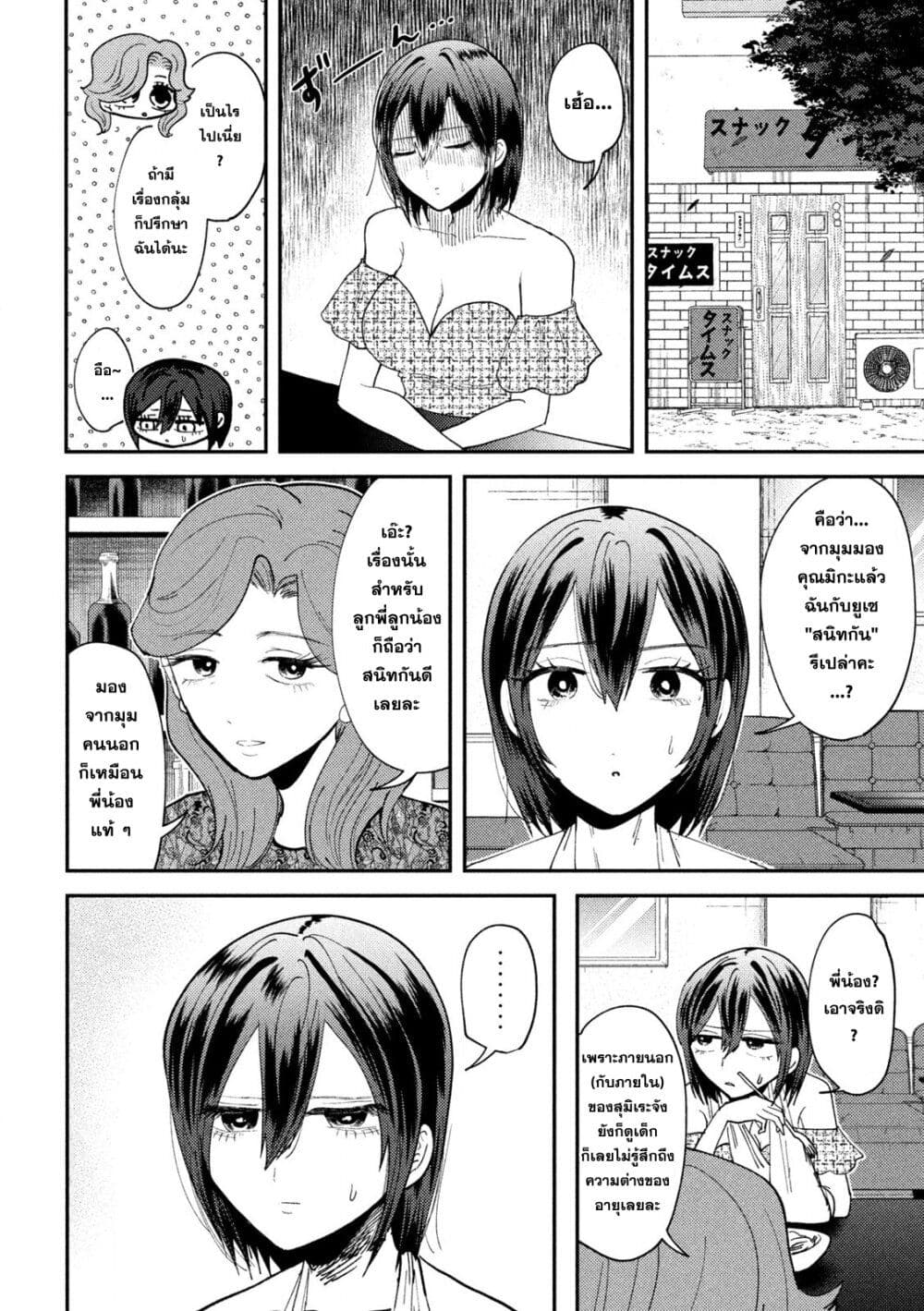 Heisei Haizanhei Sumire-chan page 9