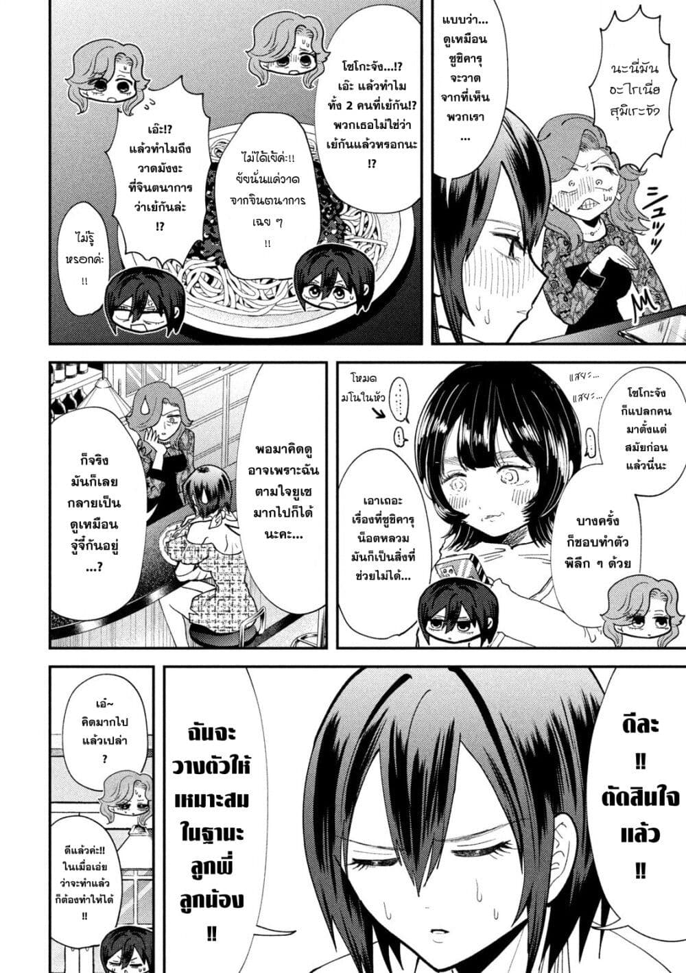 Heisei Haizanhei Sumire-chan page 11