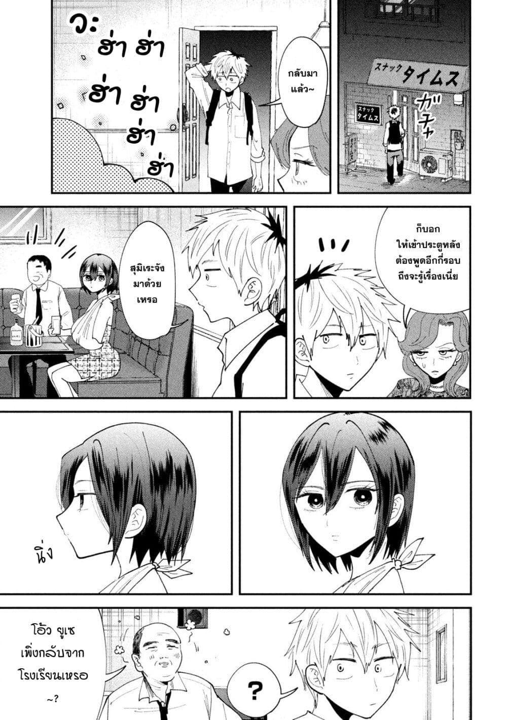 Heisei Haizanhei Sumire-chan page 12