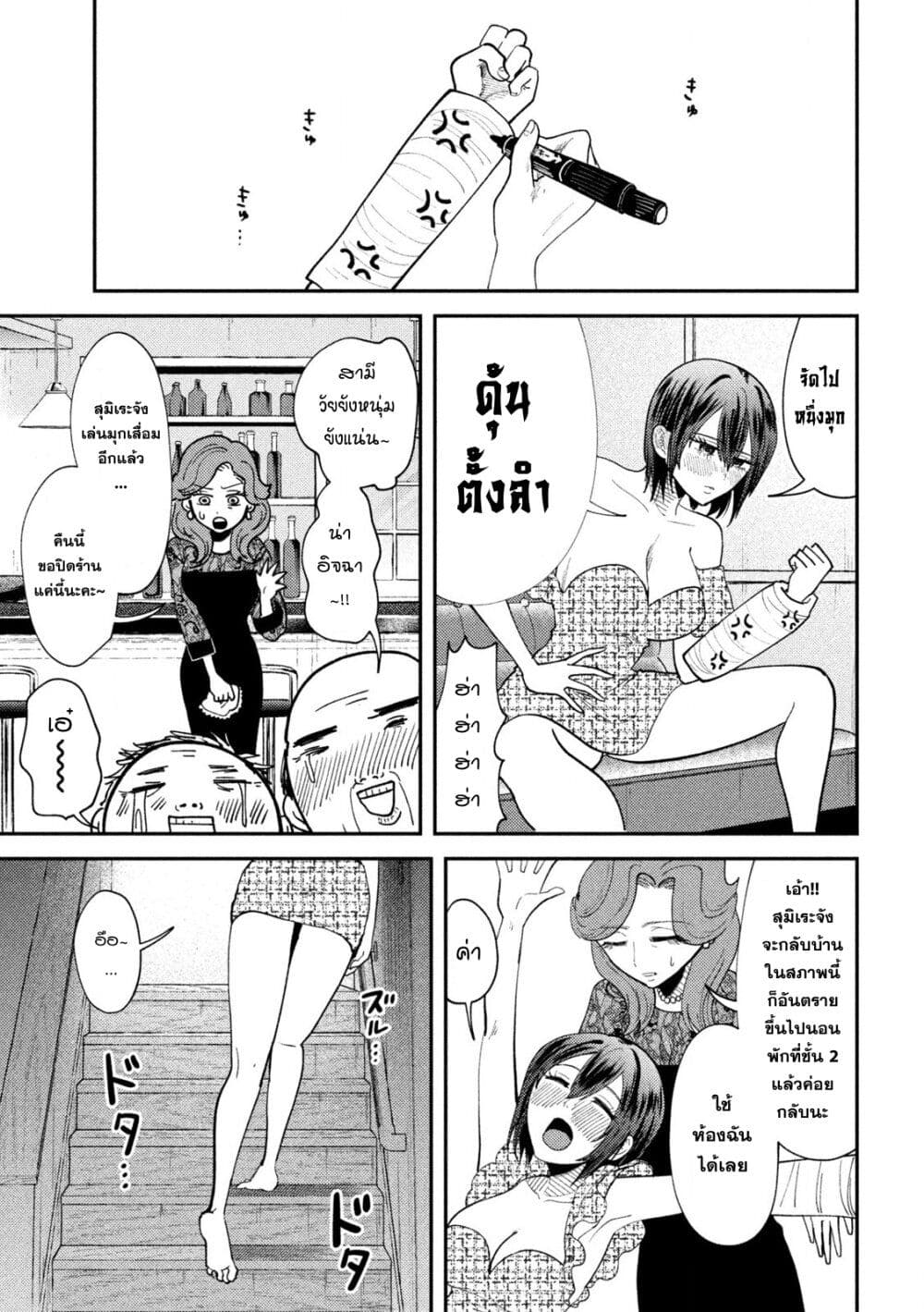 Heisei Haizanhei Sumire-chan page 14