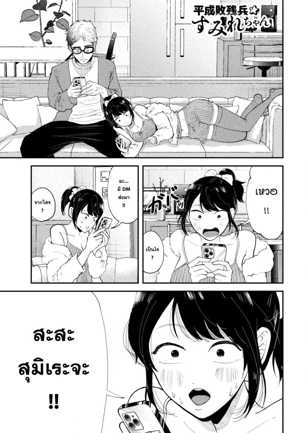 Heisei Haizanhei Sumire-chan page 1