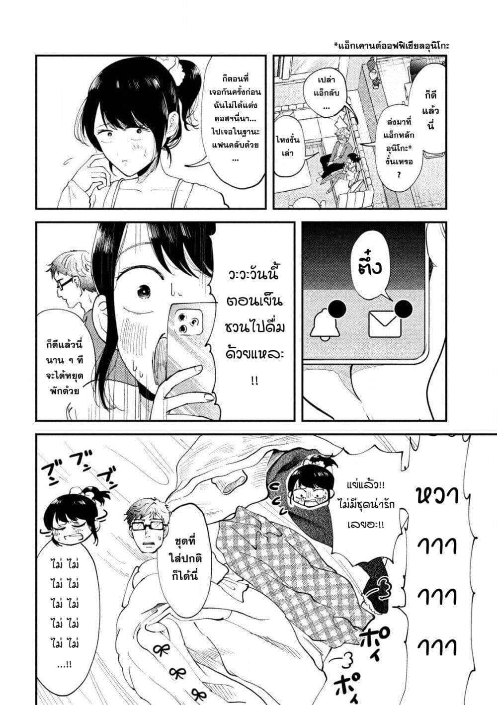 Heisei Haizanhei Sumire-chan page 2