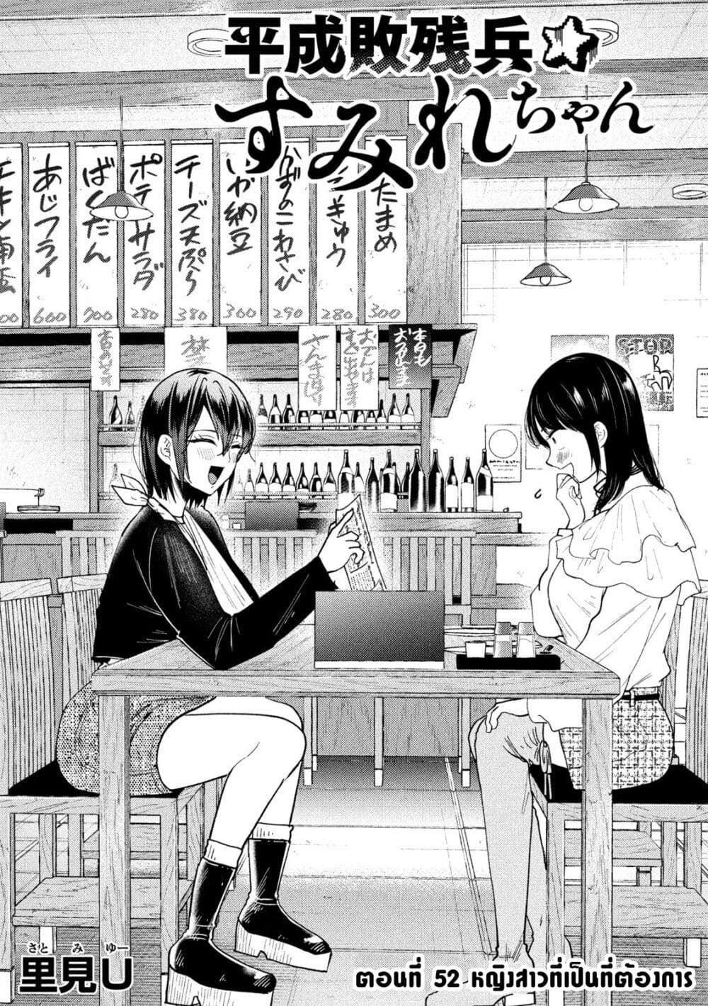 Heisei Haizanhei Sumire-chan page 3