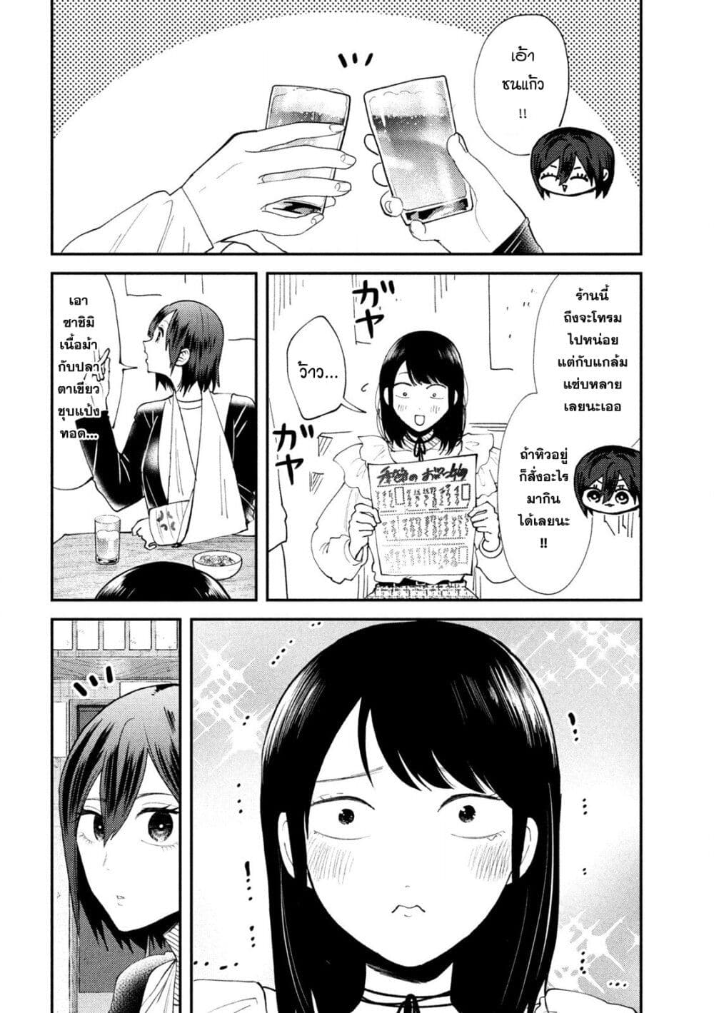 Heisei Haizanhei Sumire-chan page 4