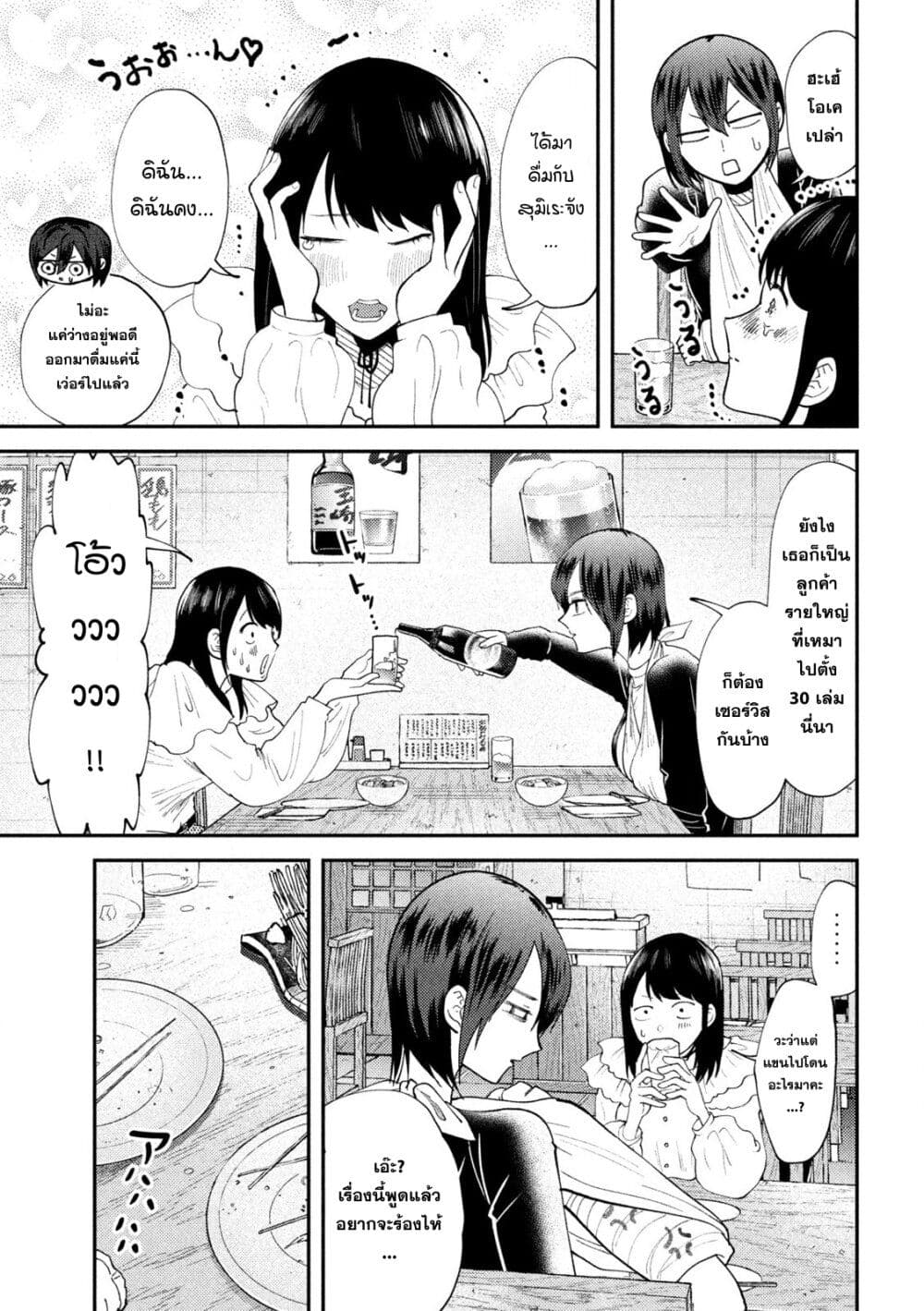 Heisei Haizanhei Sumire-chan page 5