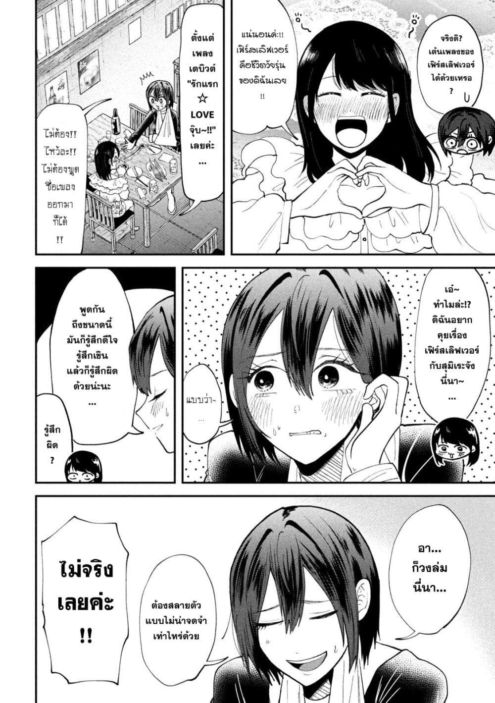 Heisei Haizanhei Sumire-chan page 6