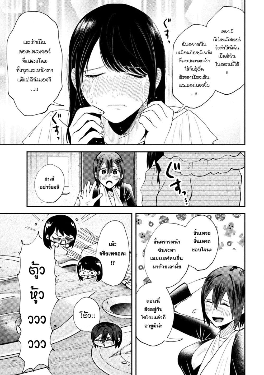 Heisei Haizanhei Sumire-chan page 7
