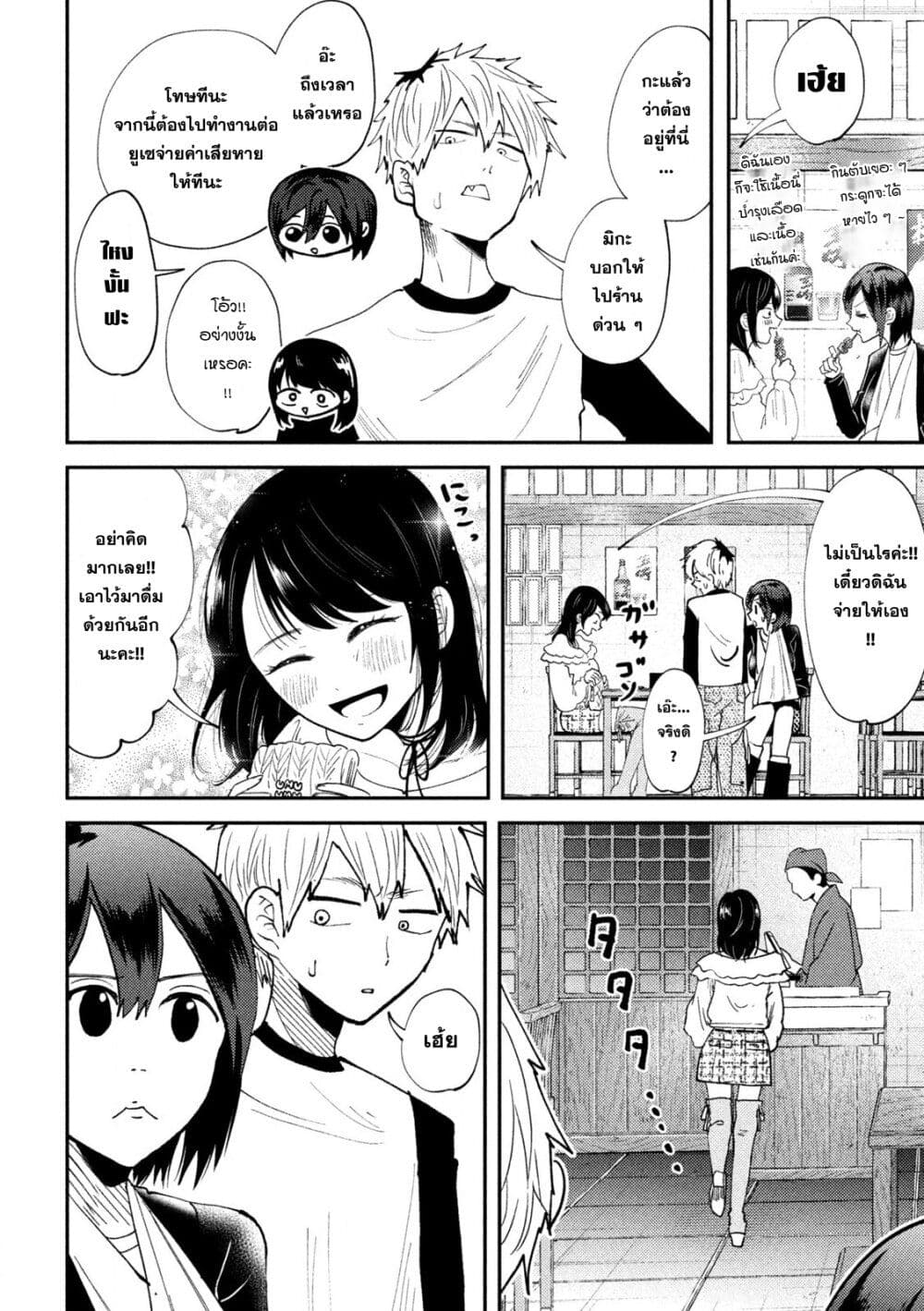Heisei Haizanhei Sumire-chan page 8