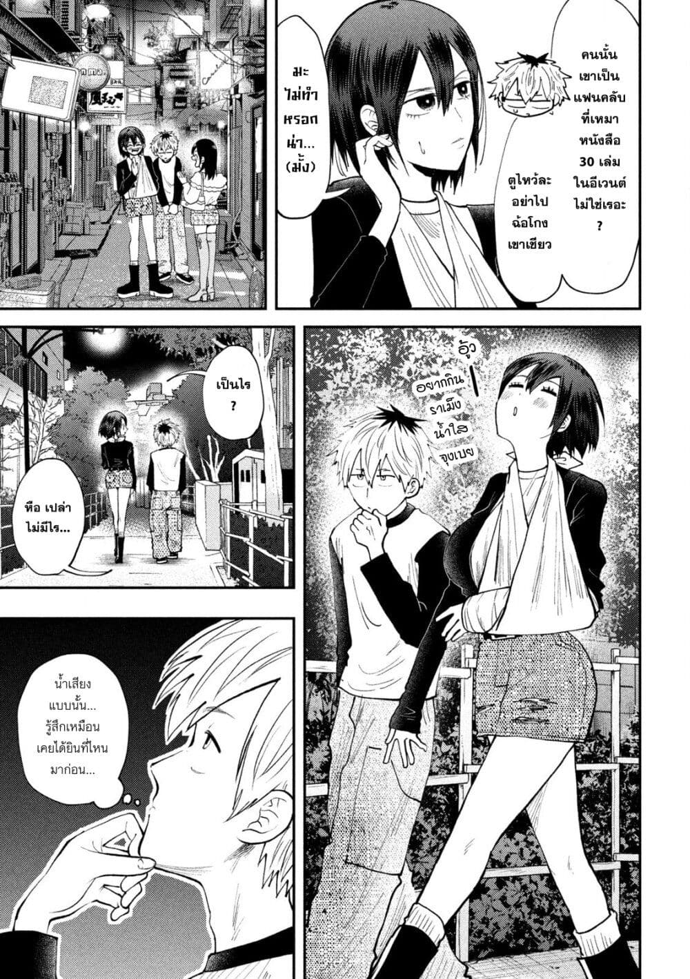 Heisei Haizanhei Sumire-chan page 9